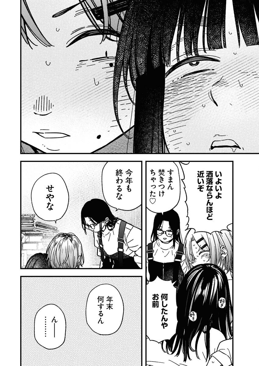 Toru ni Taranai - Chapter 33 - Page 10