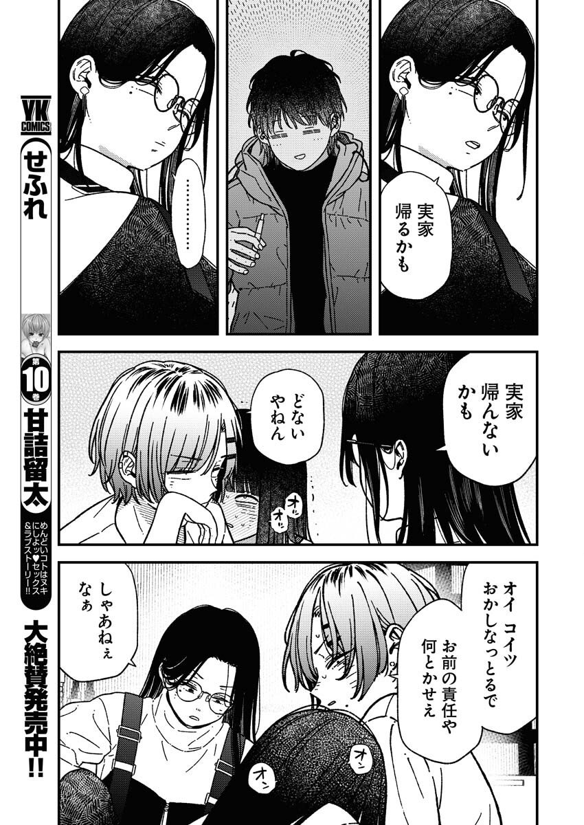 Toru ni Taranai - Chapter 33 - Page 11