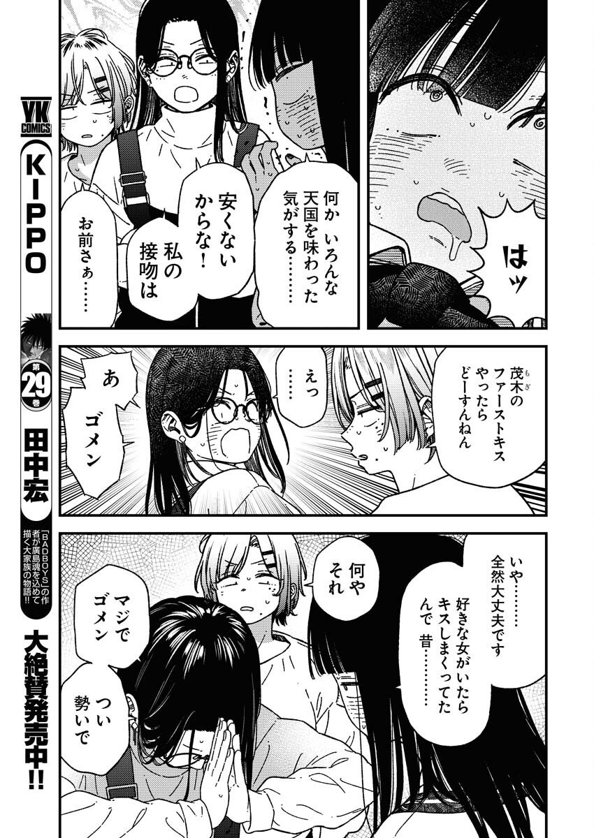 Toru ni Taranai - Chapter 33 - Page 13
