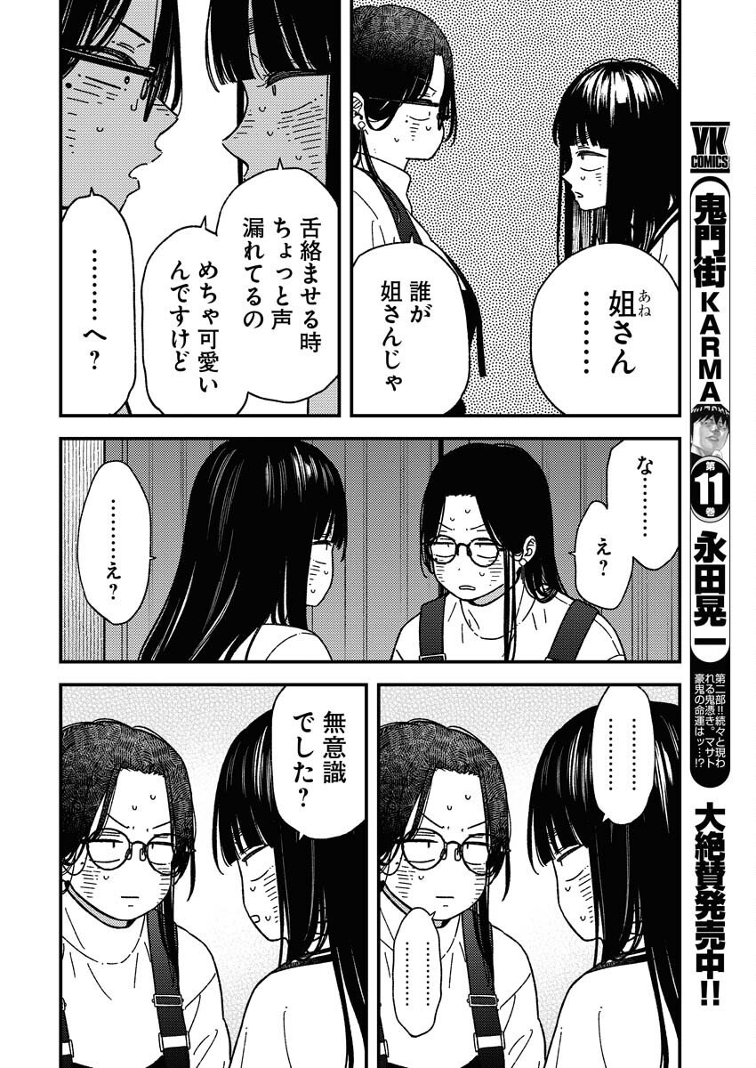 Toru ni Taranai - Chapter 33 - Page 14