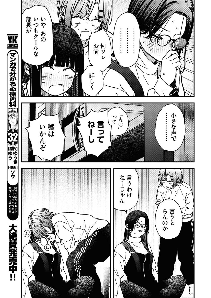 Toru ni Taranai - Chapter 33 - Page 15