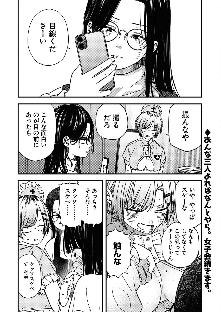 Toru ni Taranai - Chapter 33 - Page 2