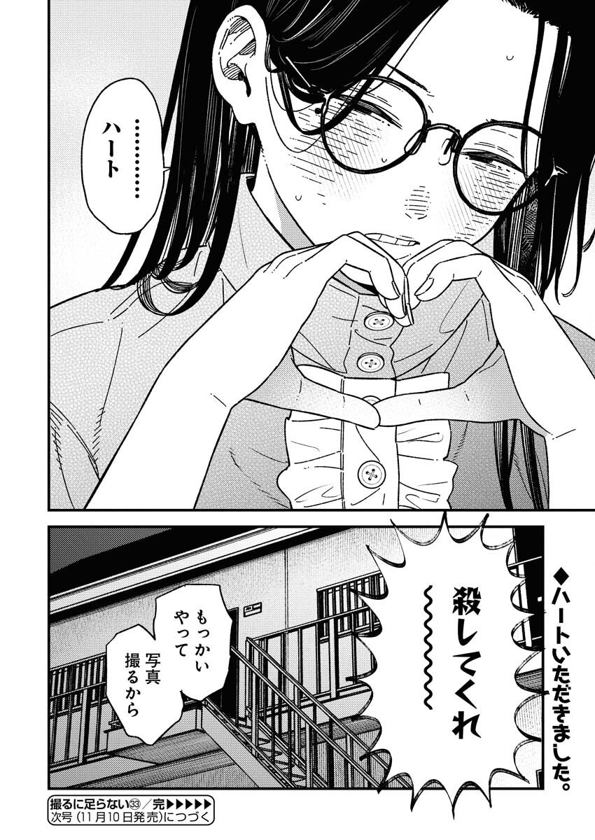 Toru ni Taranai - Chapter 33 - Page 20