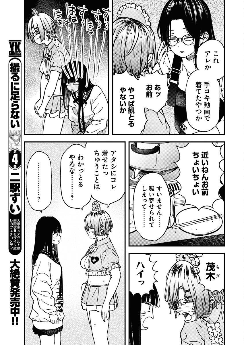 Toru ni Taranai - Chapter 33 - Page 3