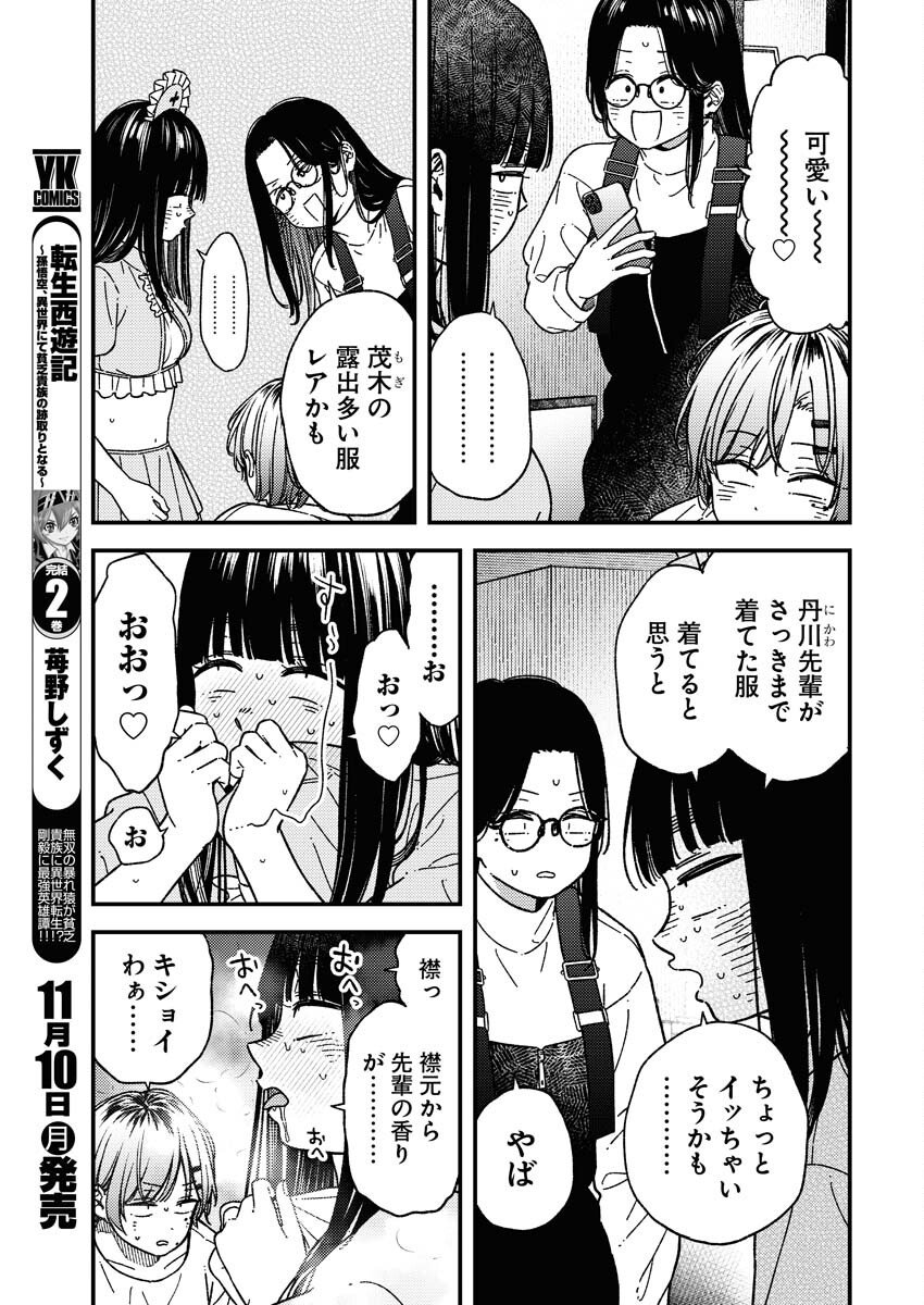 Toru ni Taranai - Chapter 33 - Page 5
