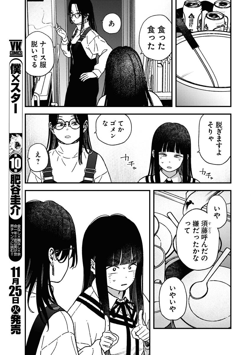 Toru ni Taranai - Chapter 33 - Page 7