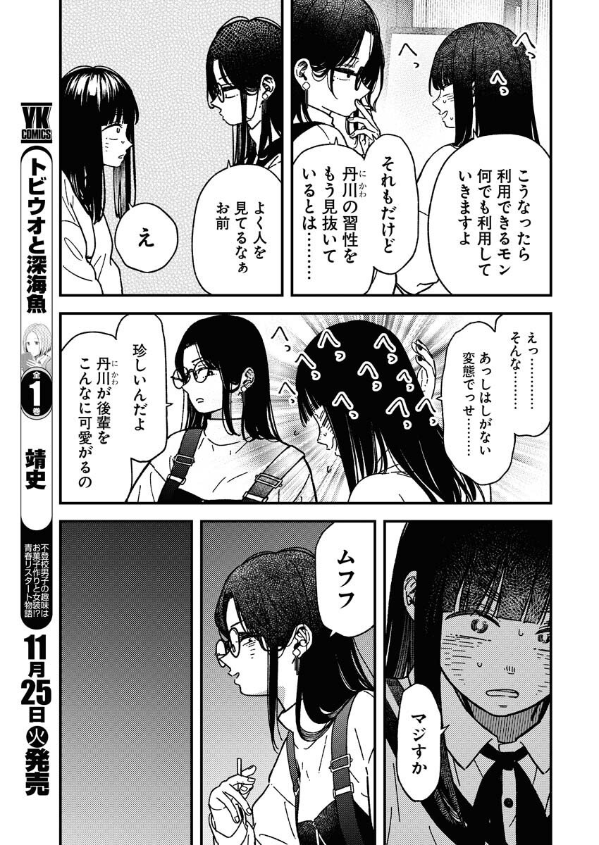 Toru ni Taranai - Chapter 33 - Page 9