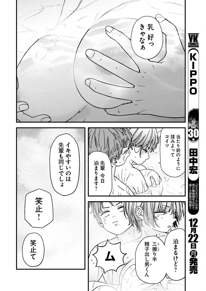 Toru ni Taranai - Chapter 34 - Page 11