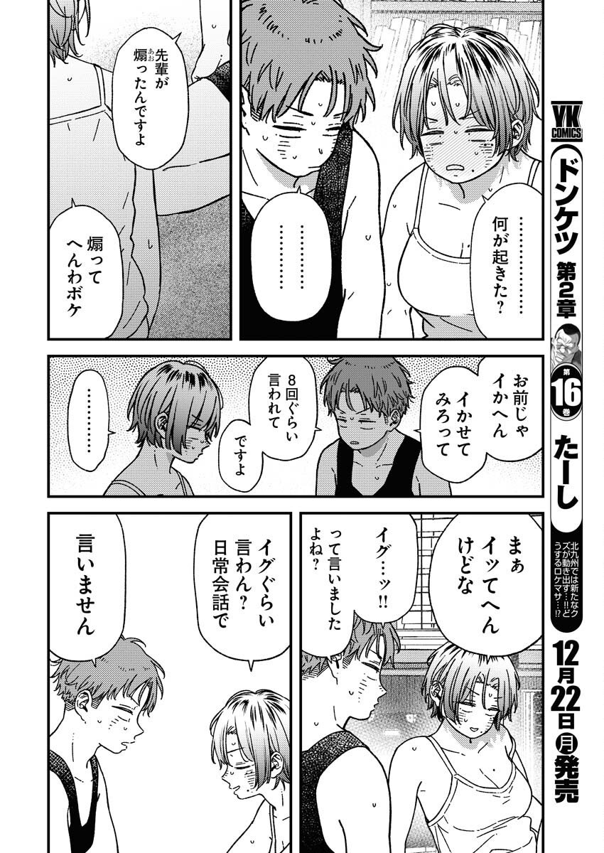 Toru ni Taranai - Chapter 34 - Page 13