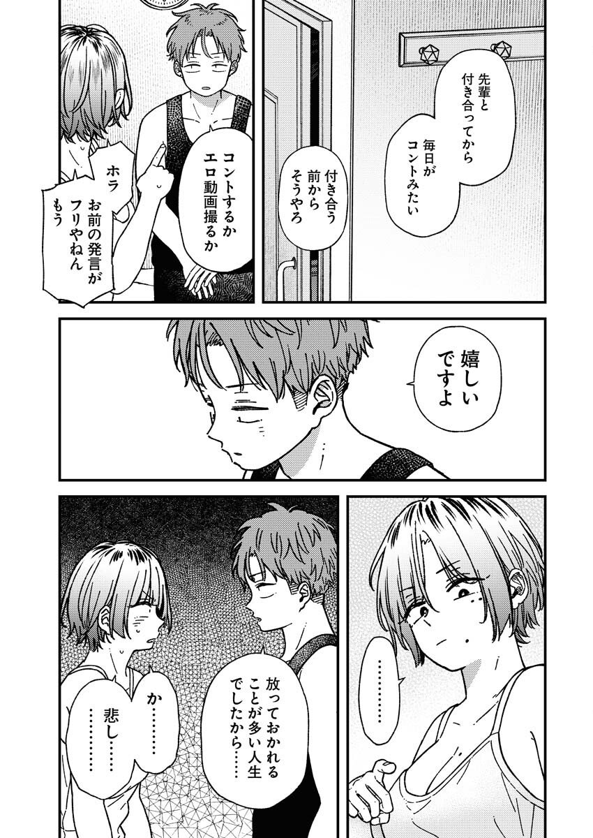 Toru ni Taranai - Chapter 34 - Page 14