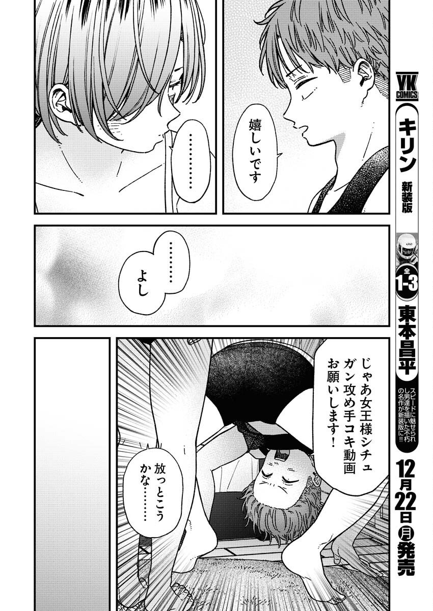 Toru ni Taranai - Chapter 34 - Page 15