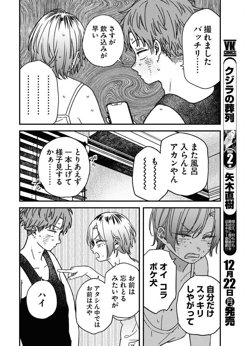 Toru ni Taranai - Chapter 34 - Page 17