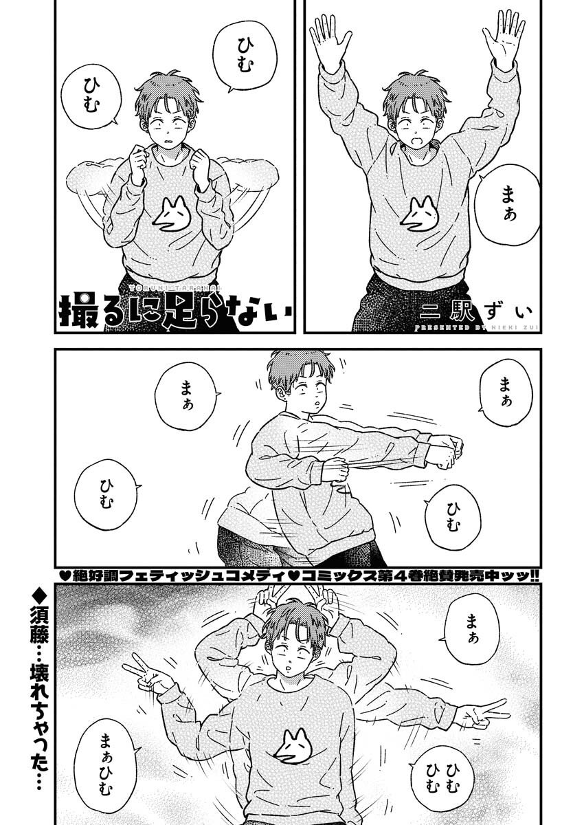 Toru ni Taranai - Chapter 34 - Page 2