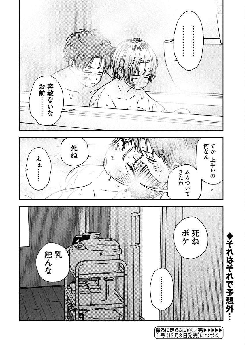 Toru ni Taranai - Chapter 34 - Page 21