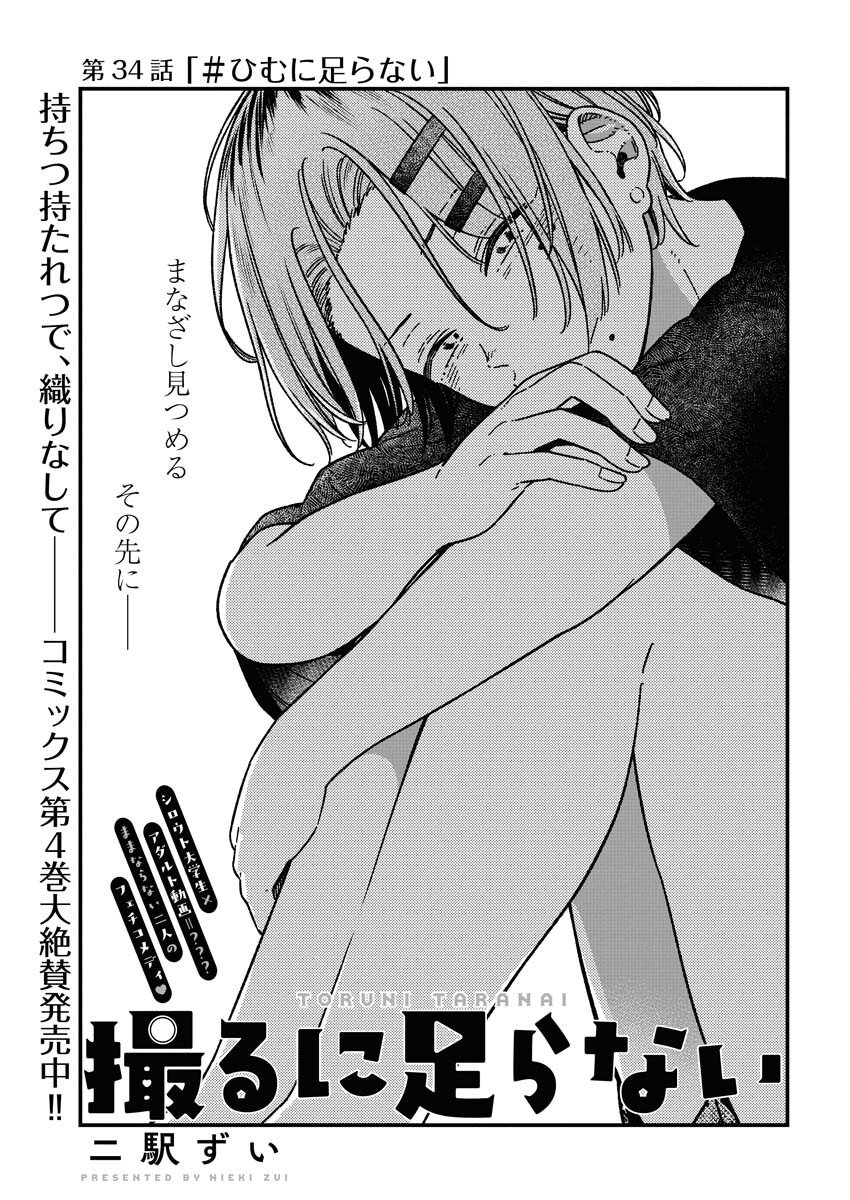 Toru ni Taranai - Chapter 34 - Page 4