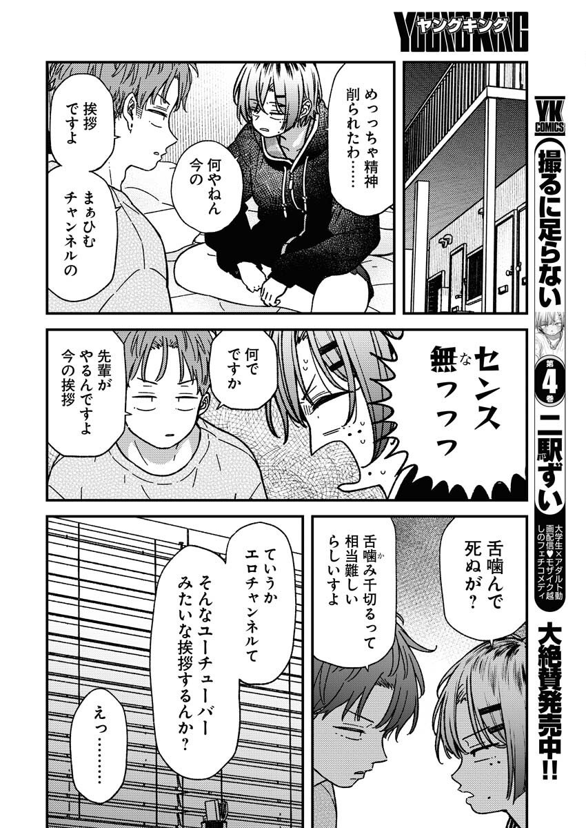 Toru ni Taranai - Chapter 34 - Page 5