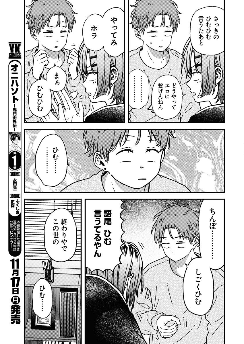 Toru ni Taranai - Chapter 34 - Page 6