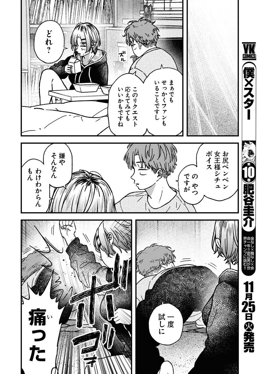 Toru ni Taranai - Chapter 34 - Page 7