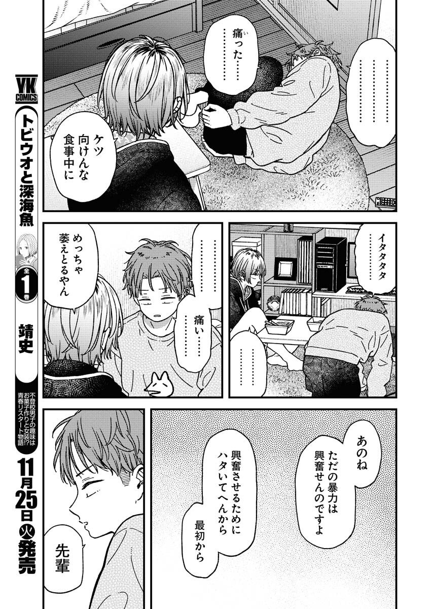 Toru ni Taranai - Chapter 34 - Page 8