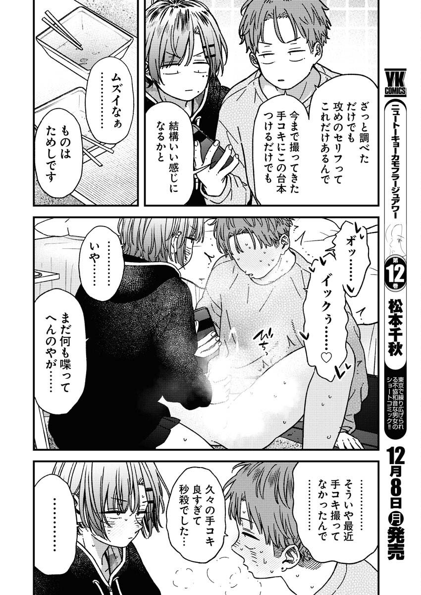 Toru ni Taranai - Chapter 34 - Page 9