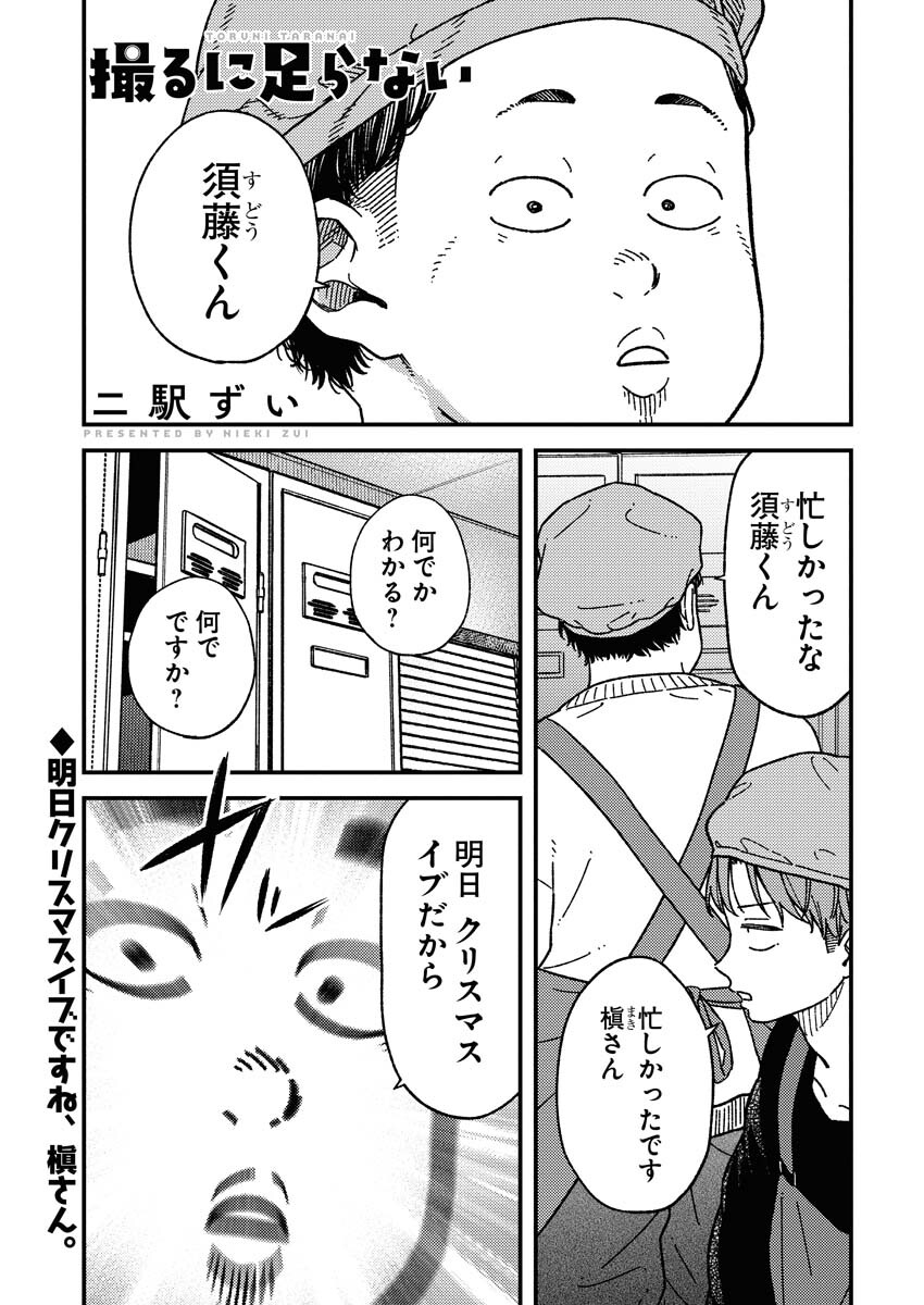 Toru ni Taranai - Chapter 35 - Page 1