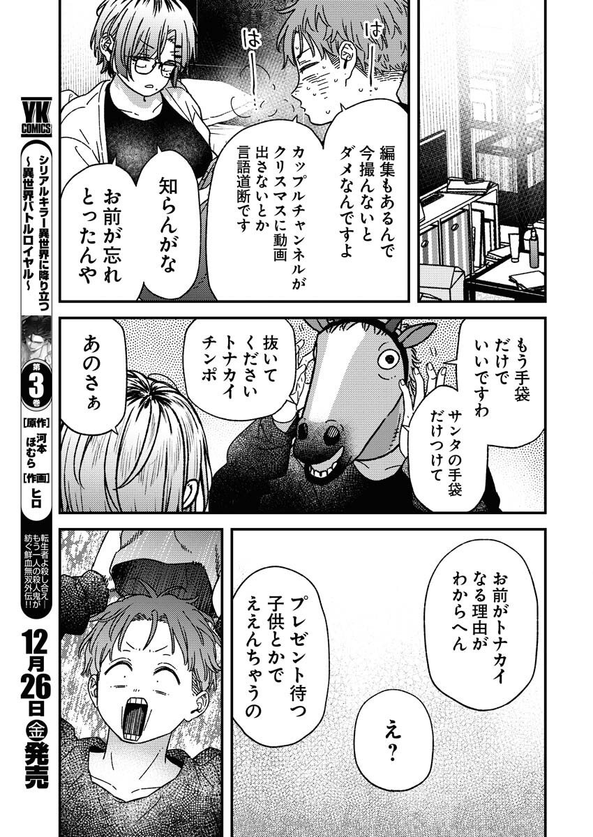 Toru ni Taranai - Chapter 35 - Page 11