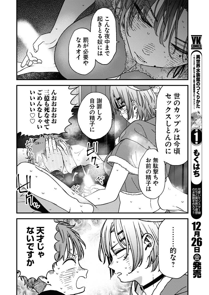 Toru ni Taranai - Chapter 35 - Page 12