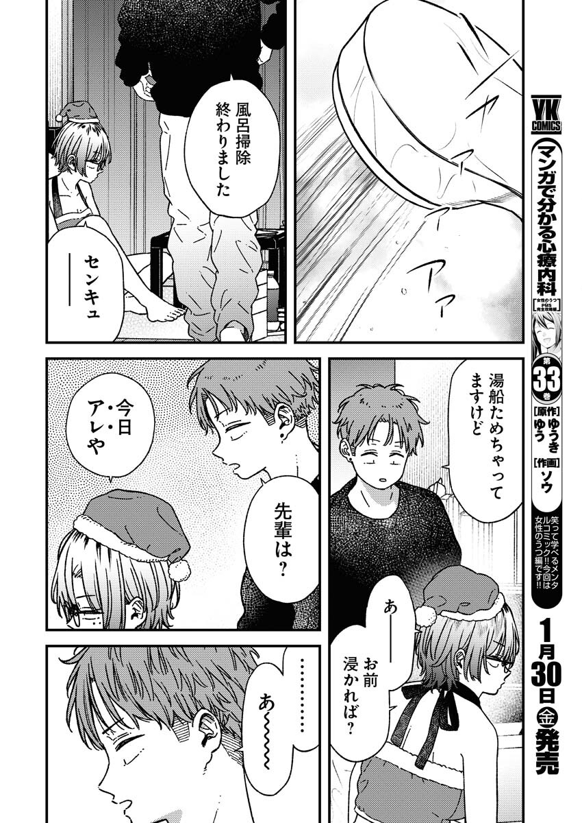 Toru ni Taranai - Chapter 35 - Page 14