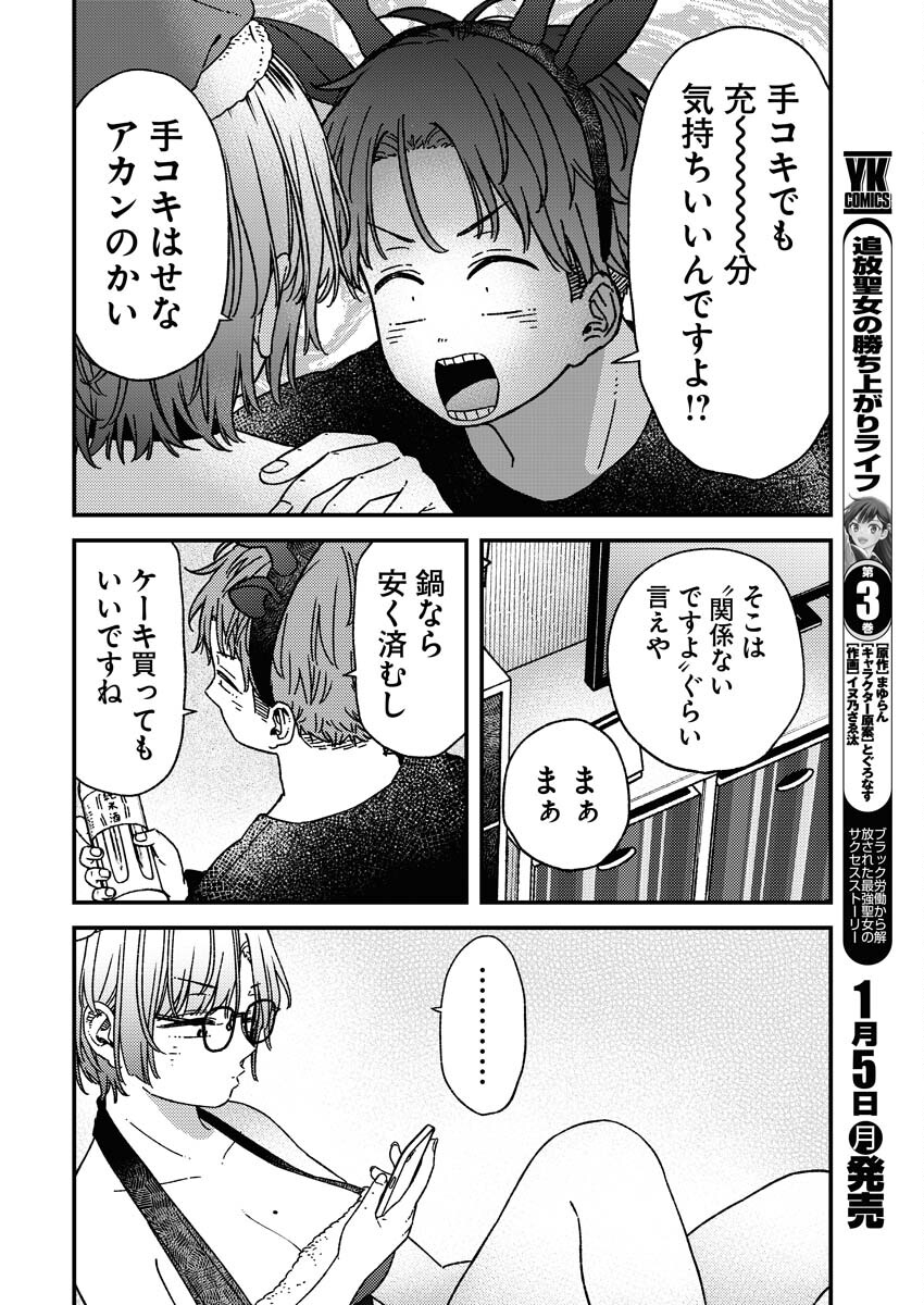 Toru ni Taranai - Chapter 35 - Page 16