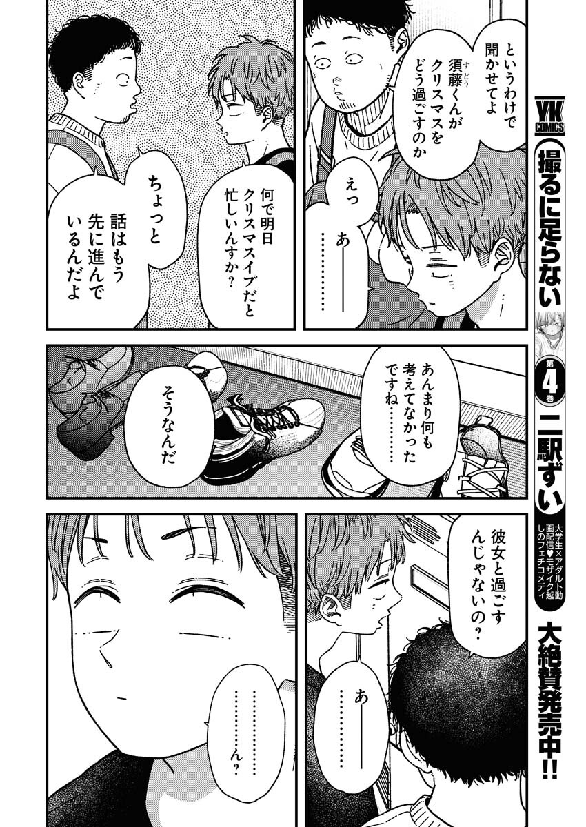 Toru ni Taranai - Chapter 35 - Page 2
