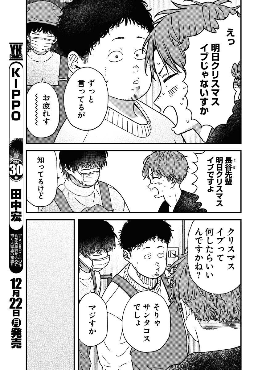 Toru ni Taranai - Chapter 35 - Page 3