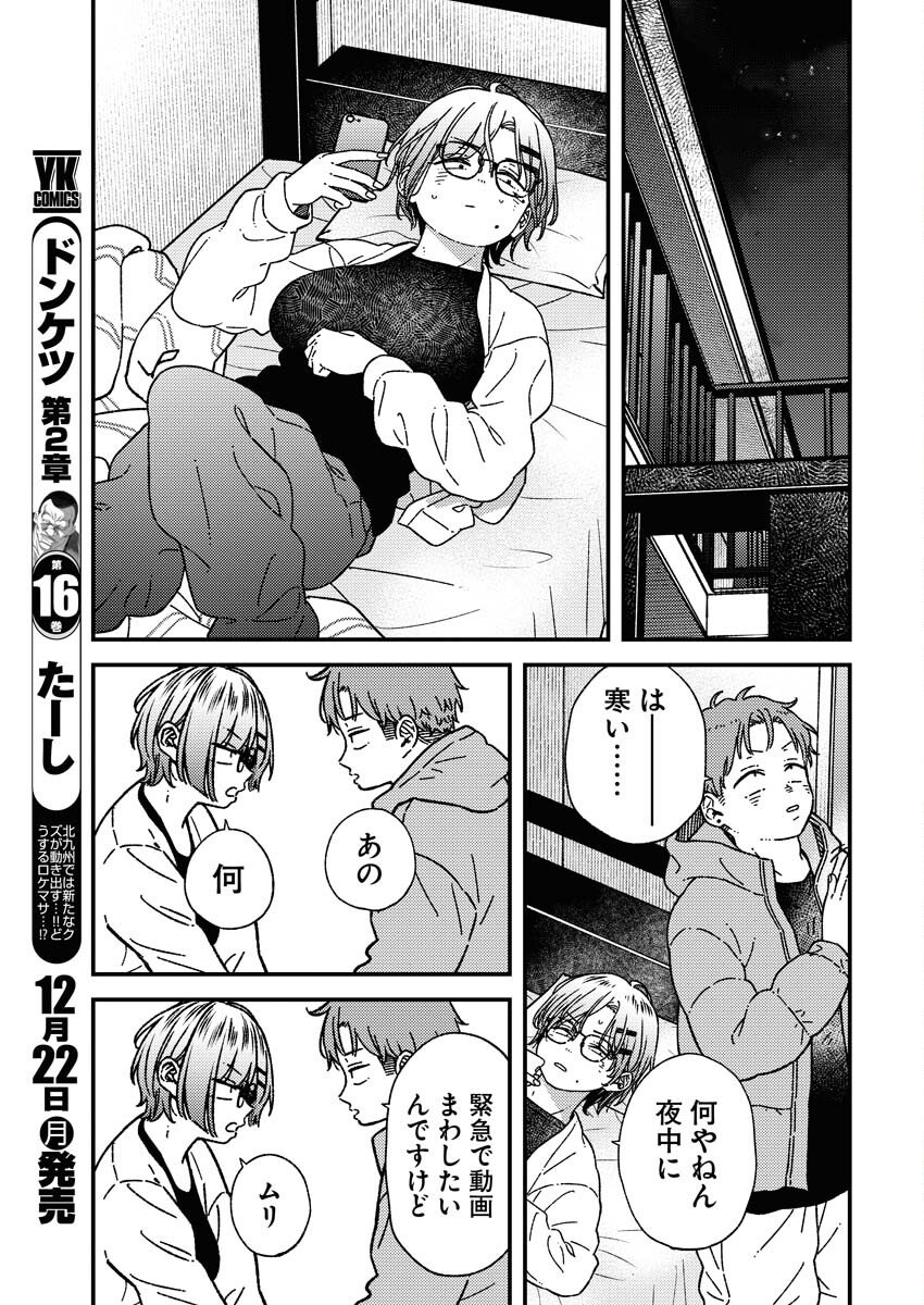 Toru ni Taranai - Chapter 35 - Page 5