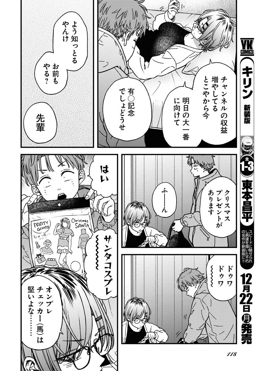 Toru ni Taranai - Chapter 35 - Page 6