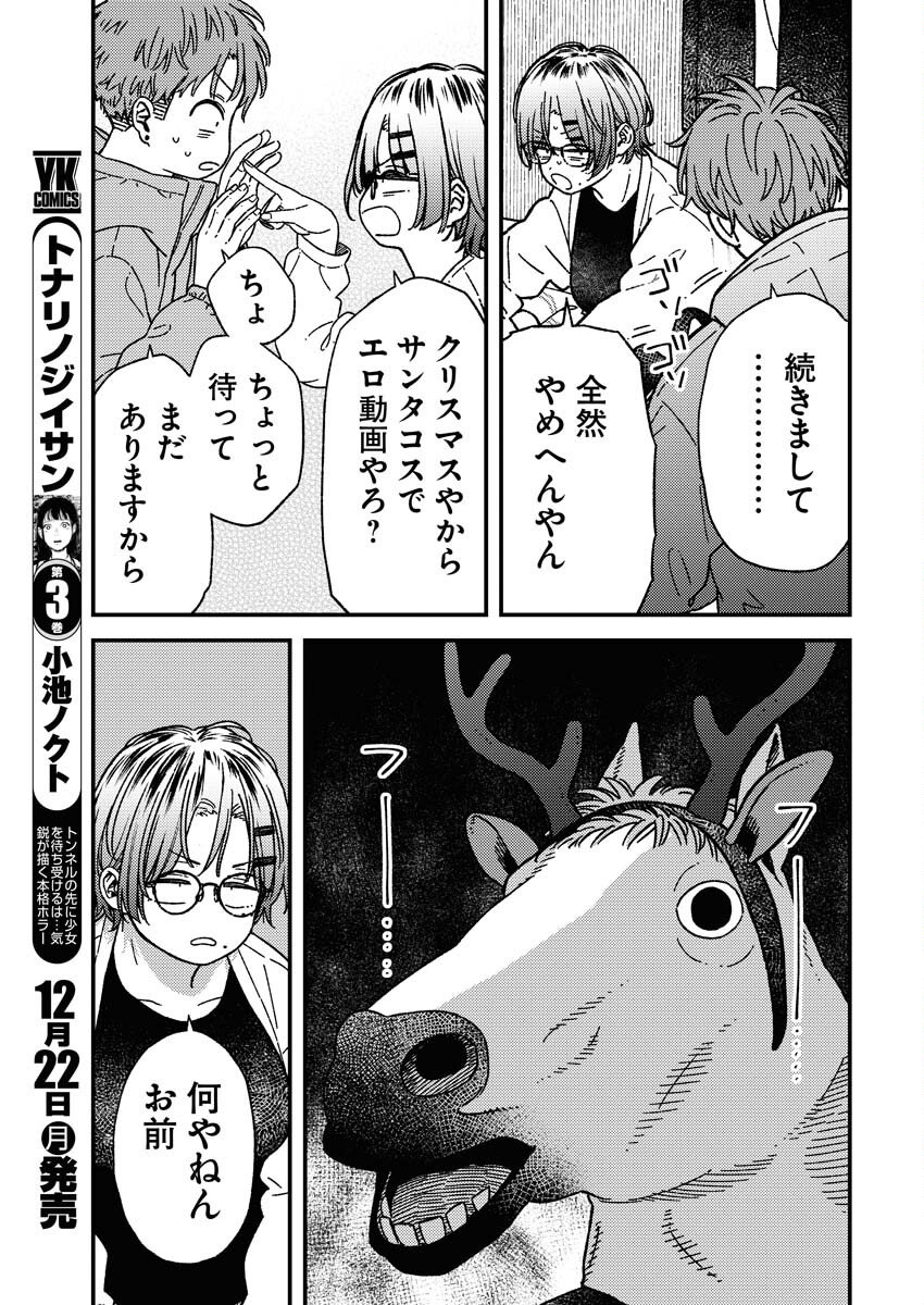 Toru ni Taranai - Chapter 35 - Page 7