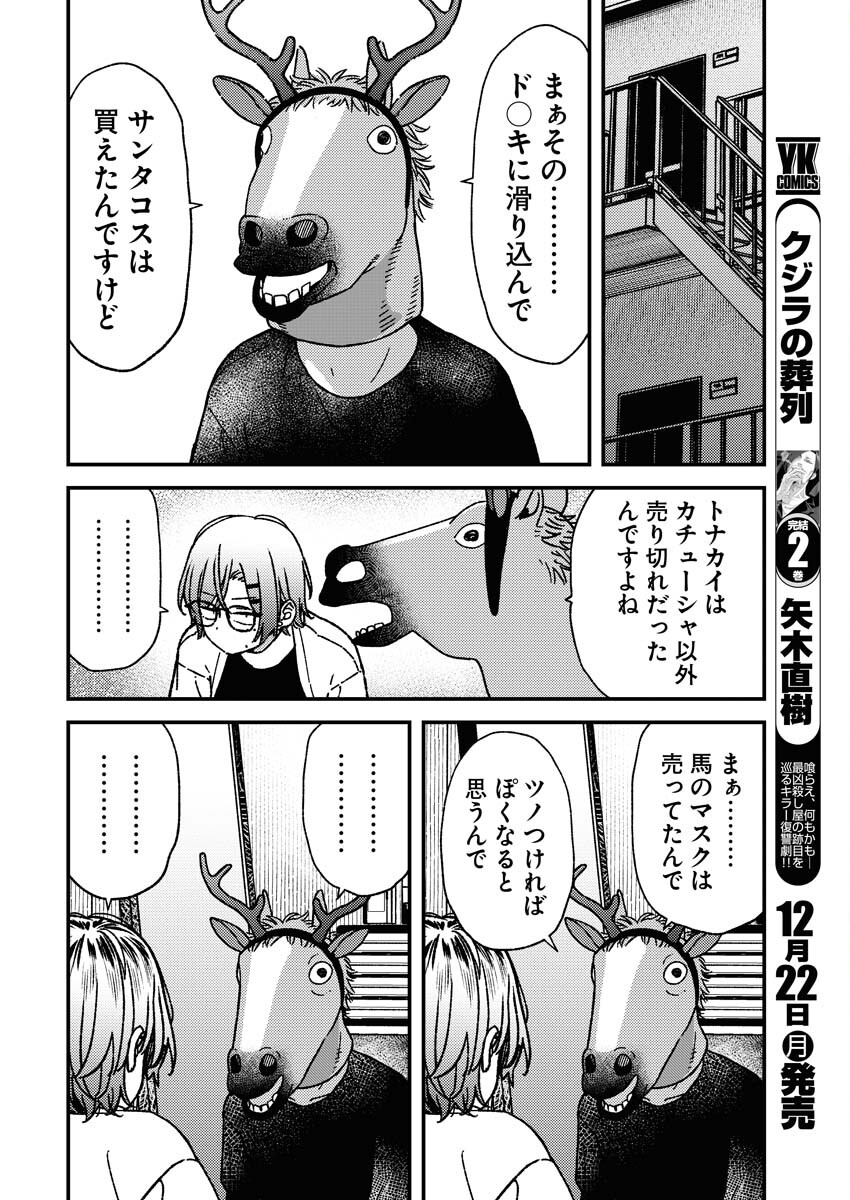 Toru ni Taranai - Chapter 35 - Page 8