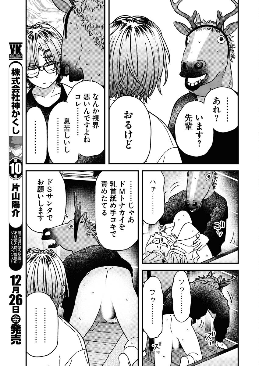 Toru ni Taranai - Chapter 35 - Page 9