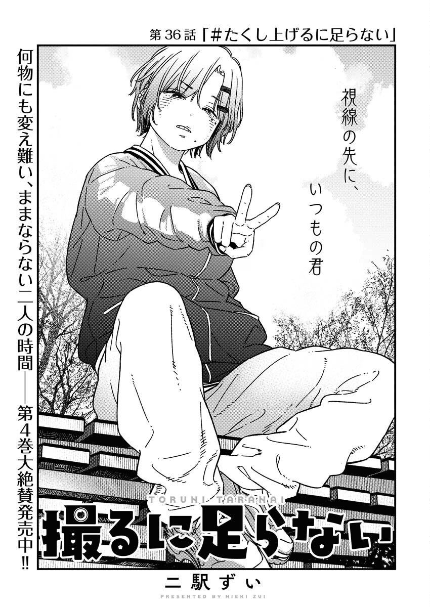 Toru ni Taranai - Chapter 36 - Page 1