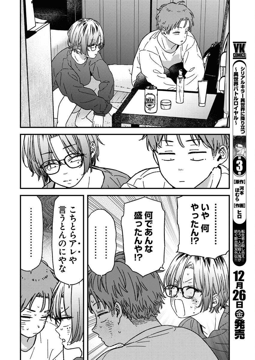 Toru ni Taranai - Chapter 36 - Page 18