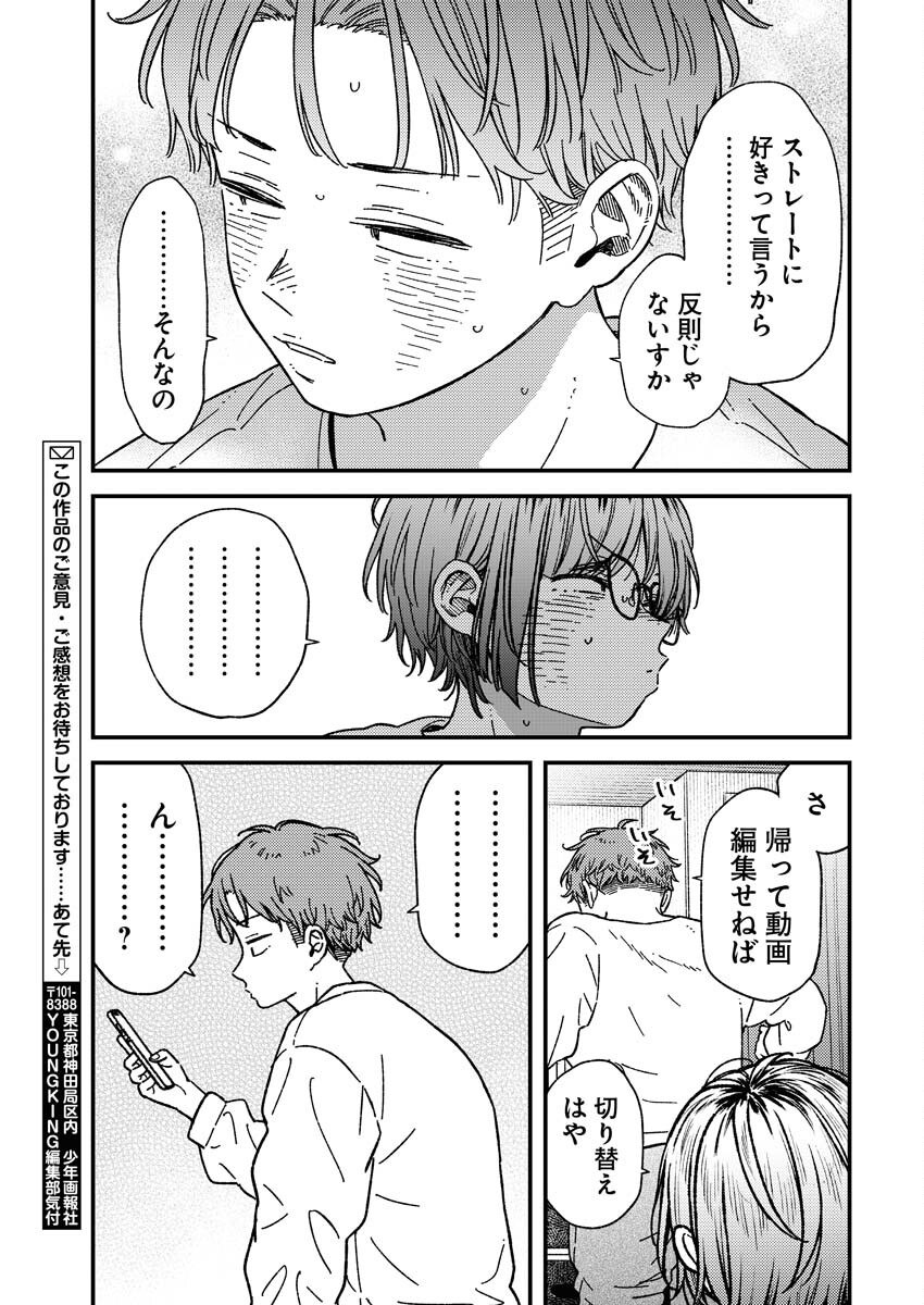 Toru ni Taranai - Chapter 36 - Page 19