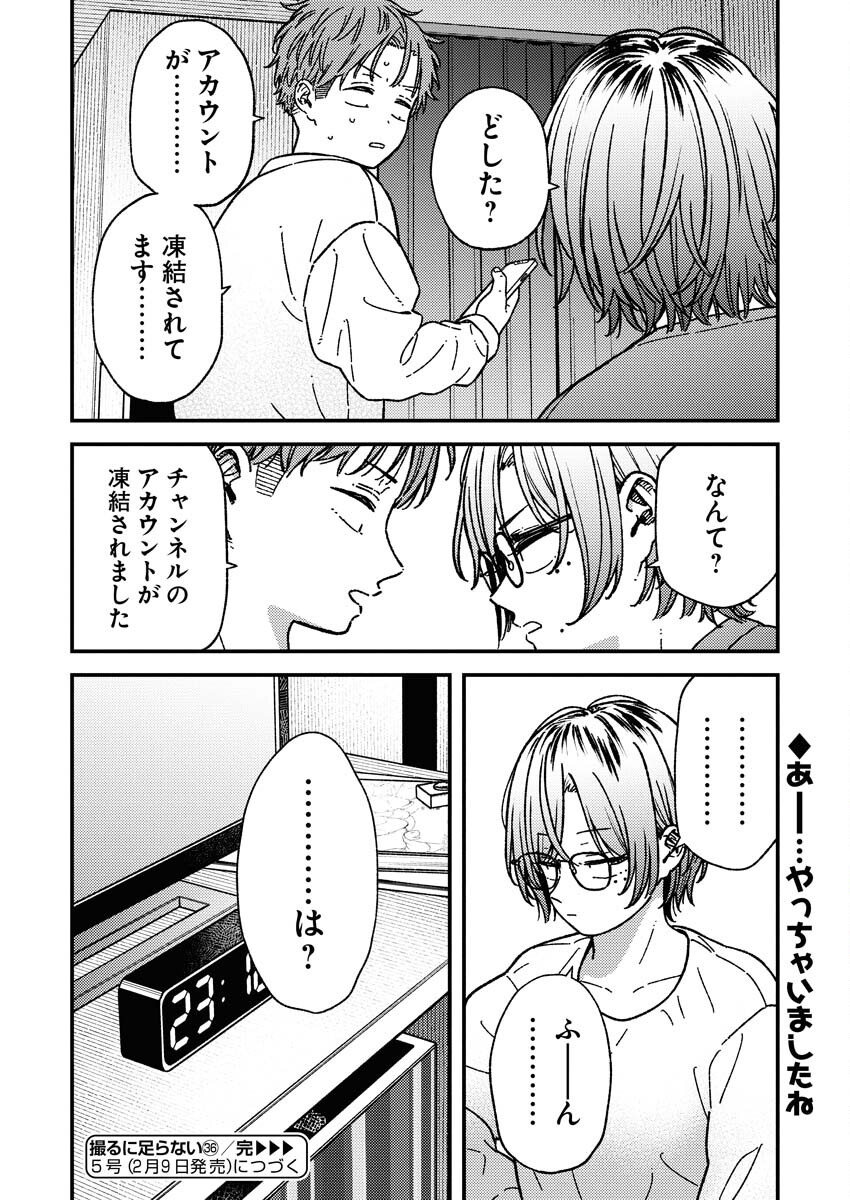 Toru ni Taranai - Chapter 36 - Page 20