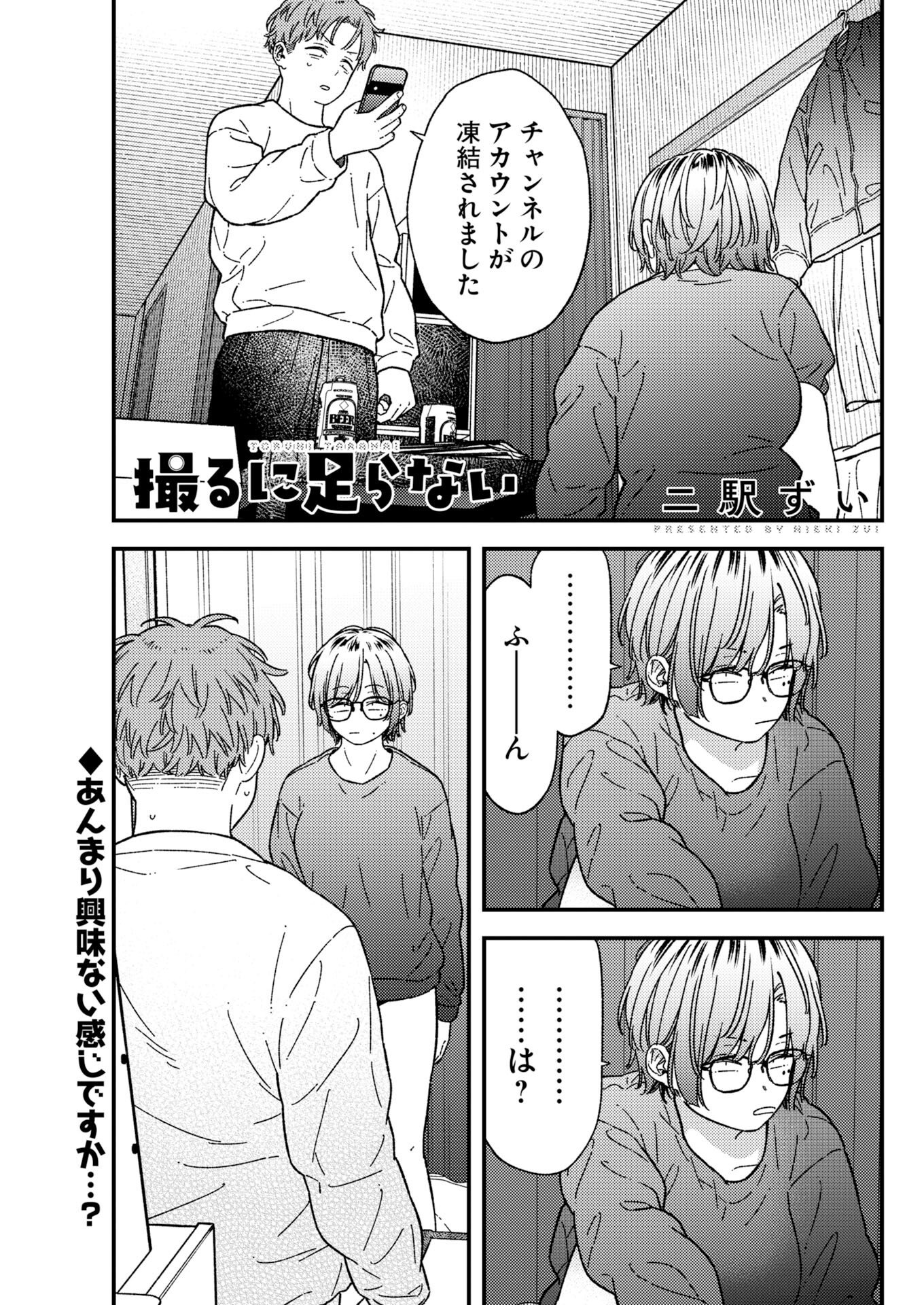 Toru ni Taranai - Chapter 37 - Page 1