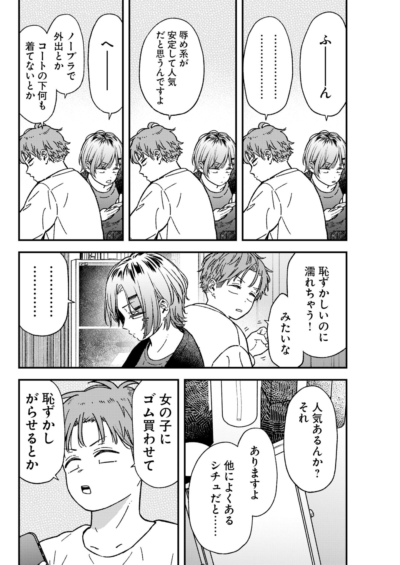 Toru ni Taranai - Chapter 37 - Page 12
