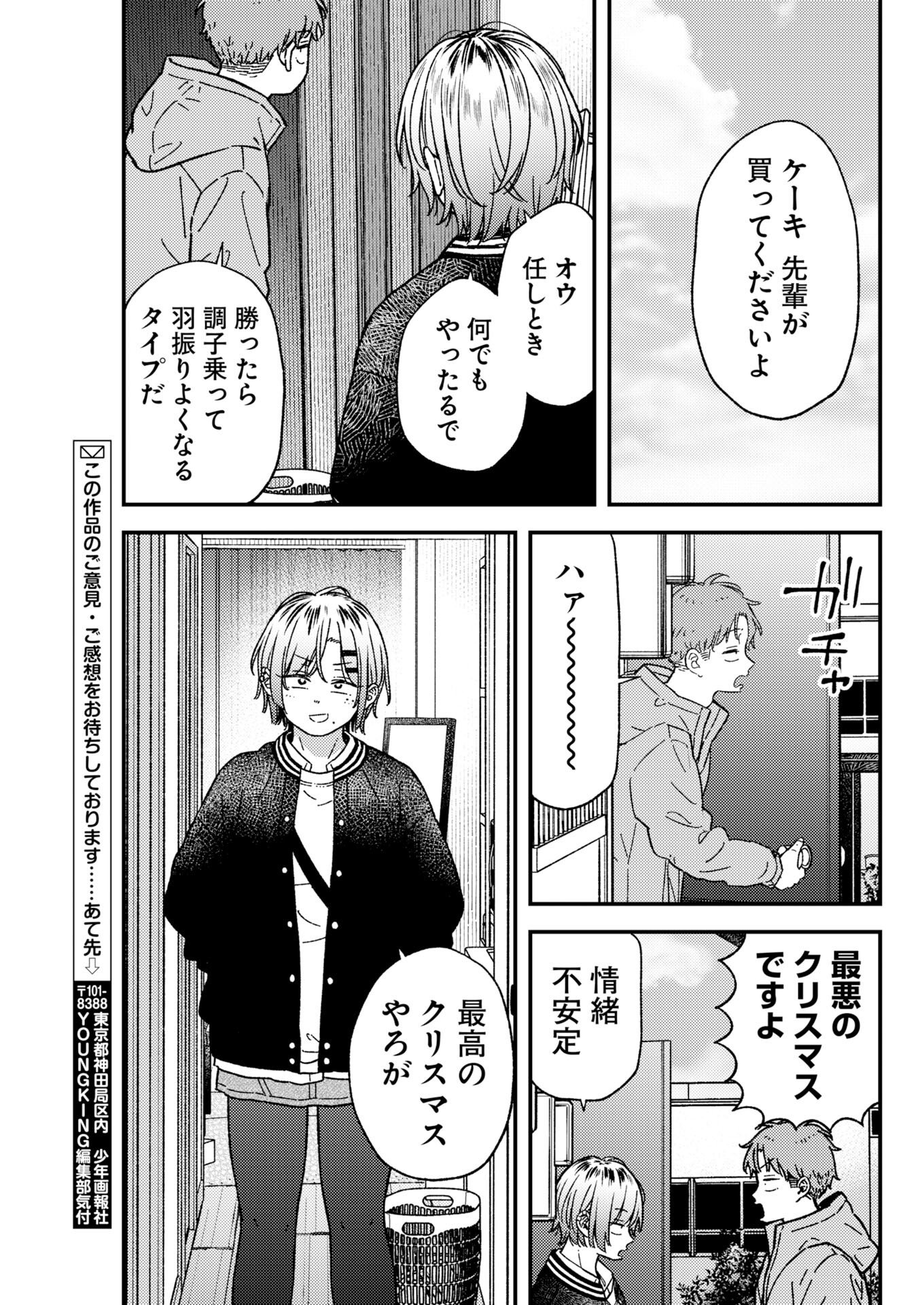 Toru ni Taranai - Chapter 37 - Page 19