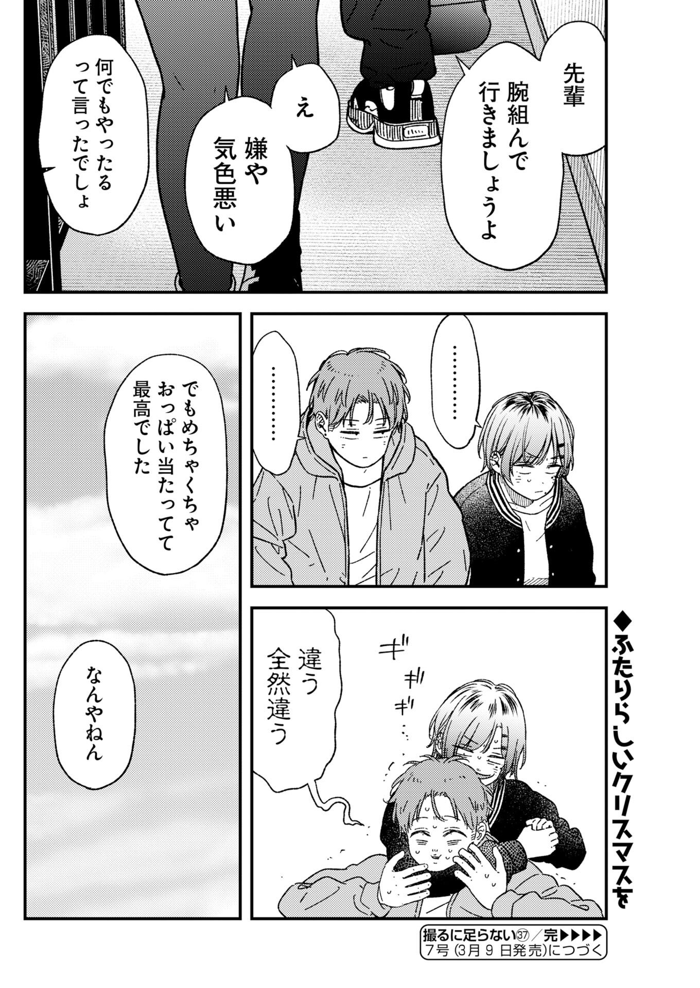 Toru ni Taranai - Chapter 37 - Page 20