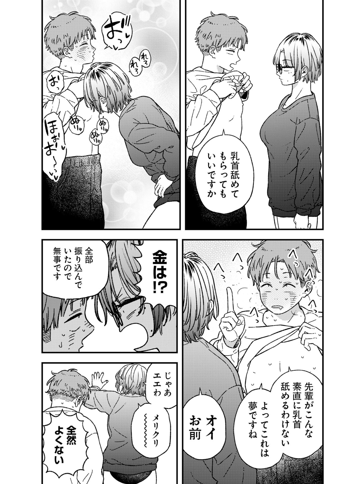 Toru ni Taranai - Chapter 37 - Page 3