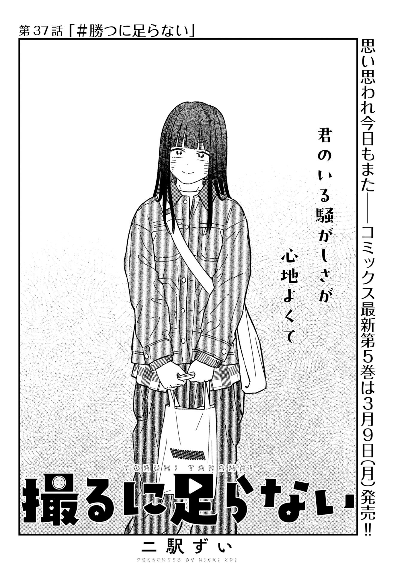Toru ni Taranai - Chapter 37 - Page 4