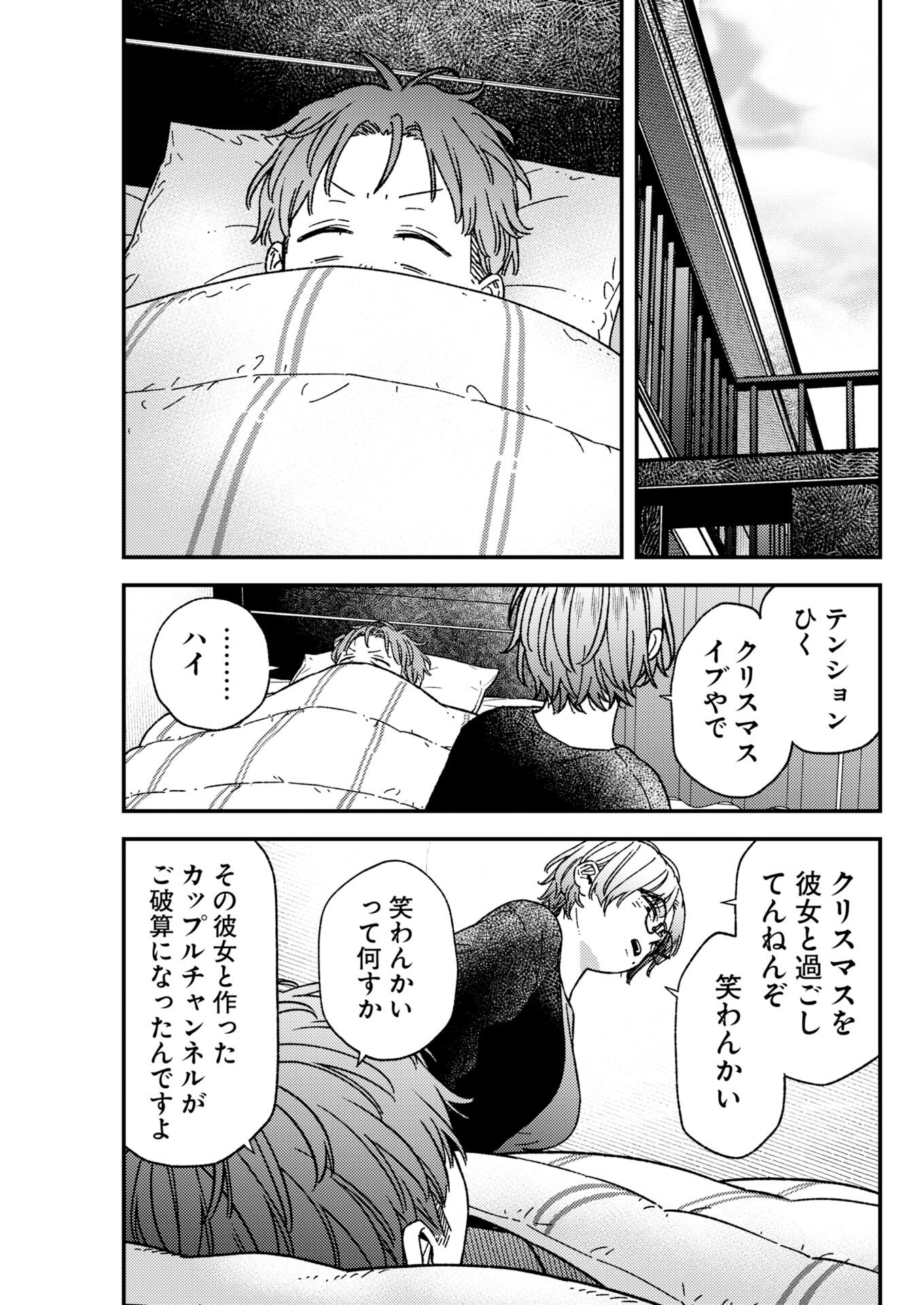 Toru ni Taranai - Chapter 37 - Page 5