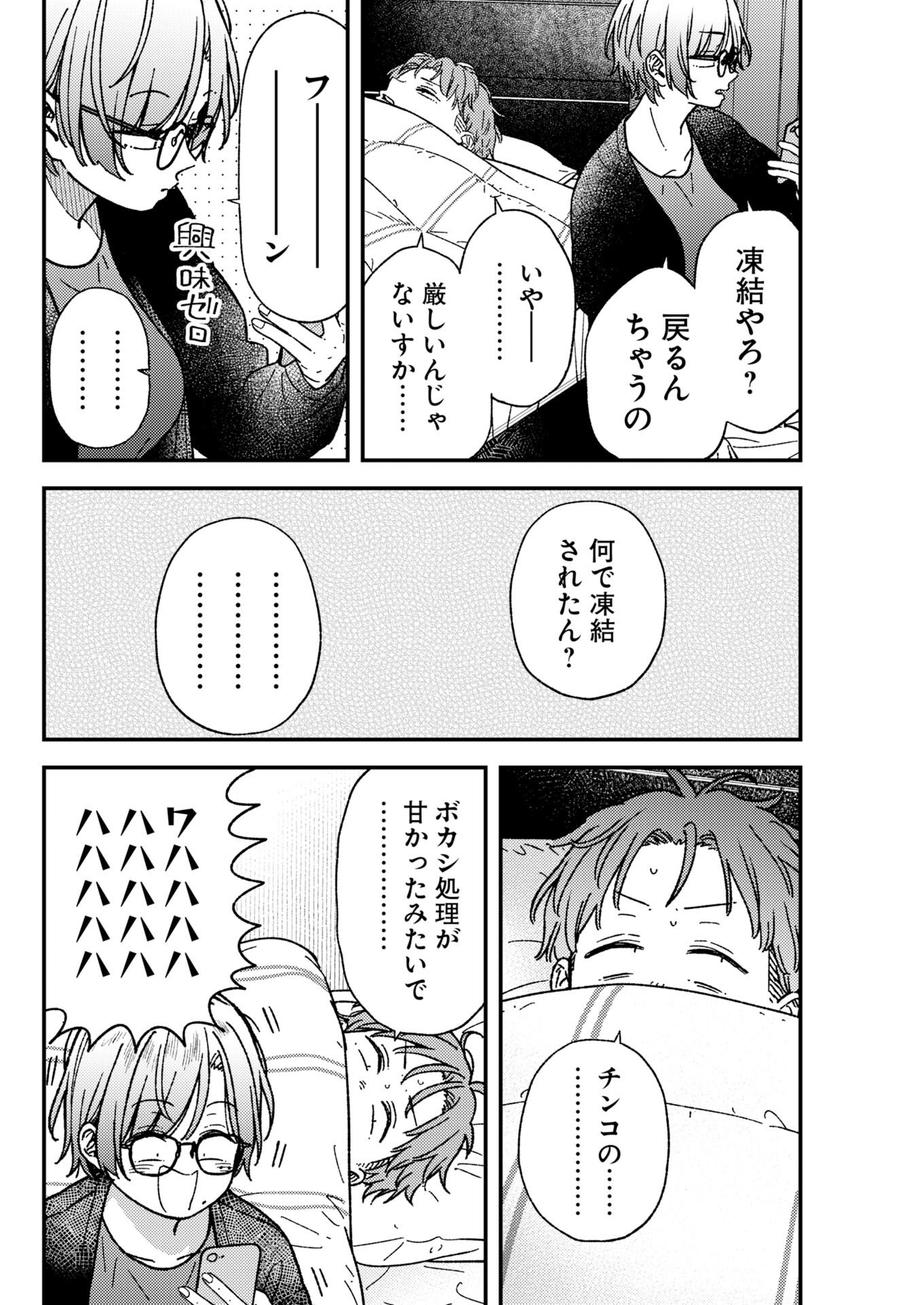 Toru ni Taranai - Chapter 37 - Page 6
