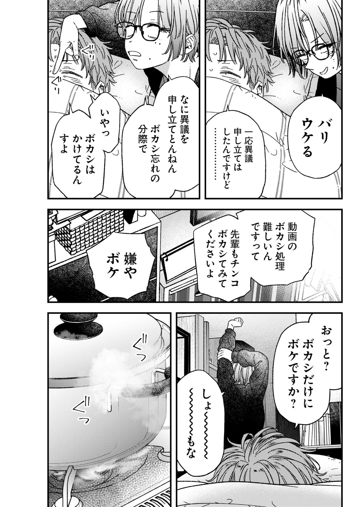 Toru ni Taranai - Chapter 37 - Page 7