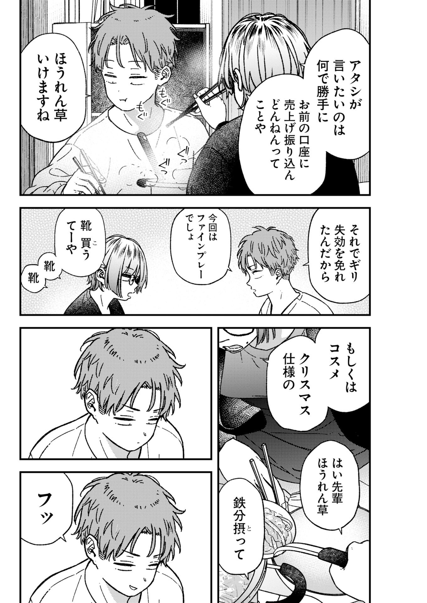 Toru ni Taranai - Chapter 37 - Page 8